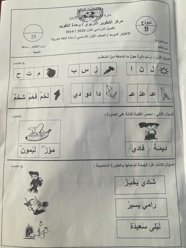 1 بالصور امتحان اللغة العربية النهائي للصف الاول الفصل الاول 2019 نموذج وكالة.jpg